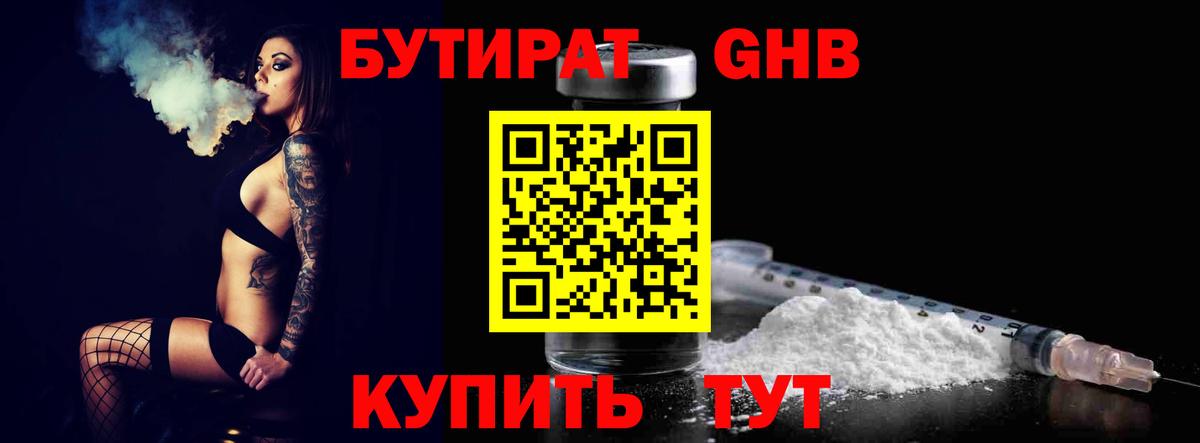 Новоалтайск  БУТИРАТ жидкий экстази  Вход с VPN 