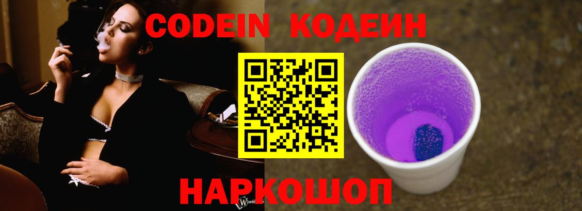 Кодеиновый сироп Lean напиток Lean (лин) Новоалтайск