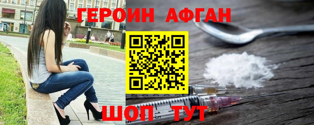 ГЕРОИН Афган Новоалтайск