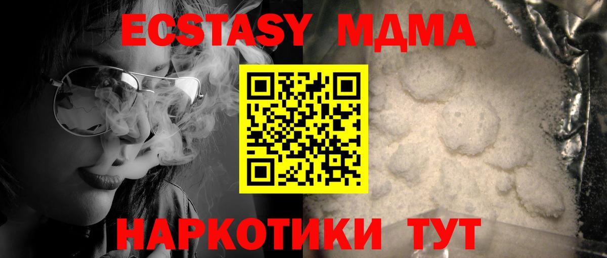 MDMA молли  Вход с VPN  Новоалтайск  MDMA Molly 