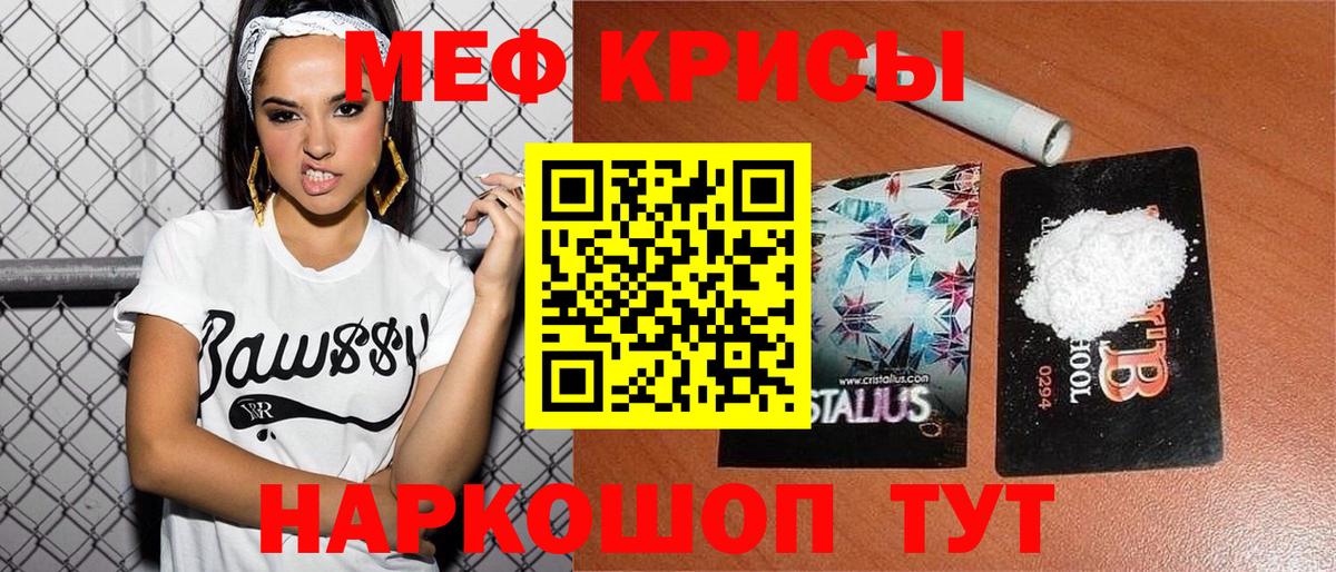 МЕФ кристаллы Новоалтайск